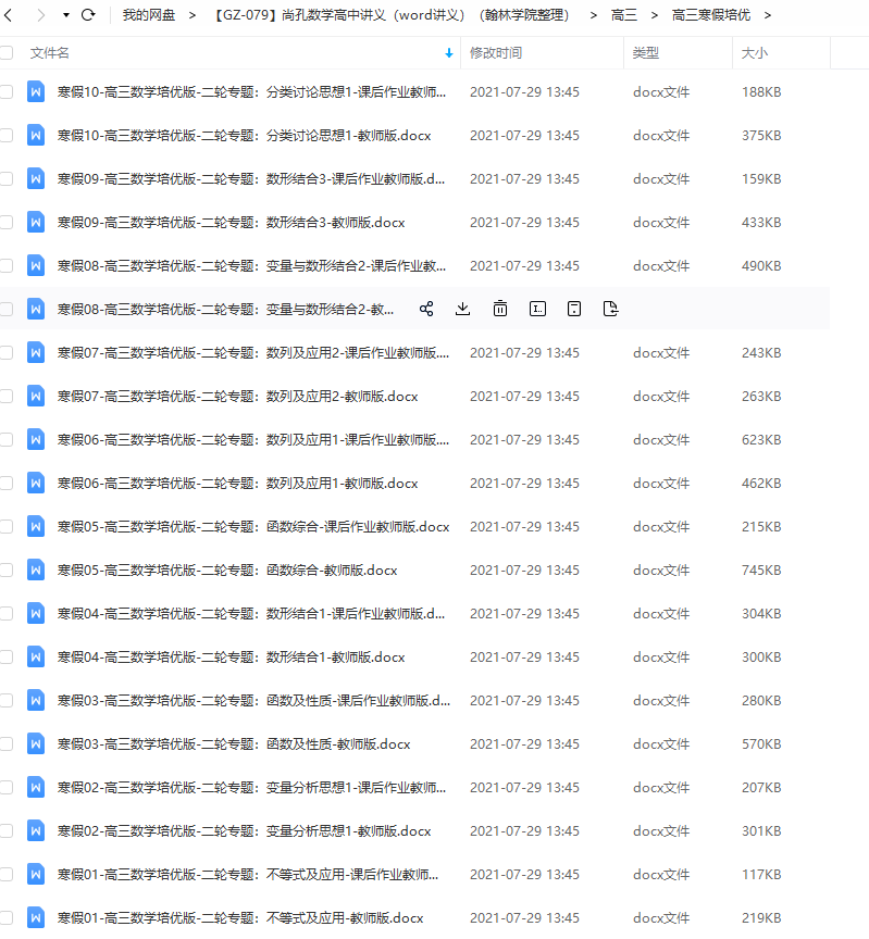 尚孔数学高中讲义（word讲义）高三寒假培优突破插图