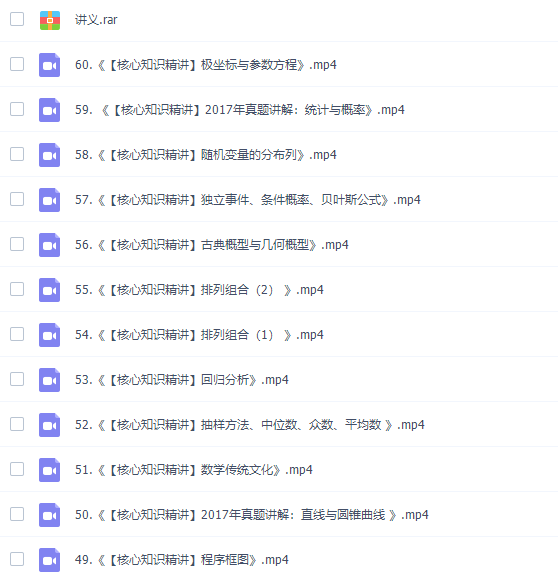 作业帮王自银高考数学零基础备考班视频包含讲义插图
