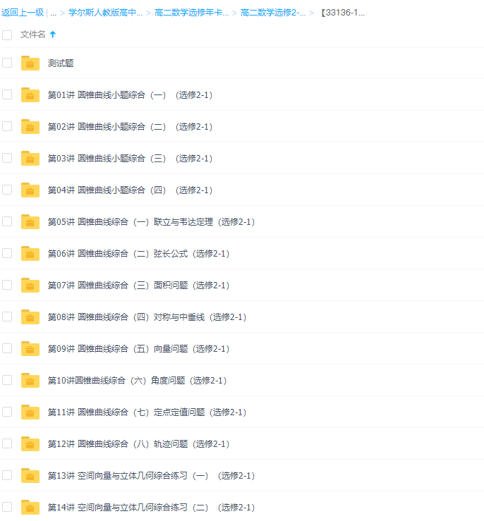 学而思高二数学选修2-1目标邓诚满分班(人教版)完结插图 学而思高二数学选修2-1目标邓诚满分班(人教版)完结插图