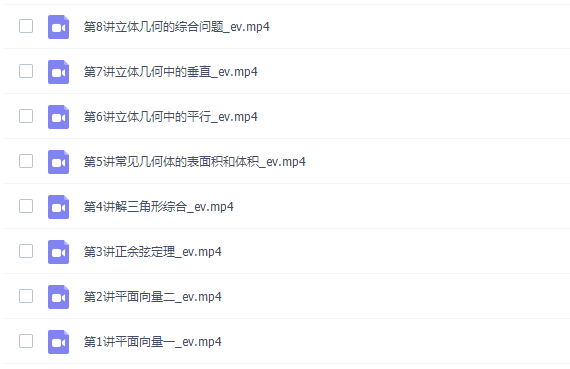 作业帮肖晗2022寒假高一数学寒假系统班视频课程完结插图 作业帮肖晗2022寒假高一数学寒假系统班视频课程完结插图