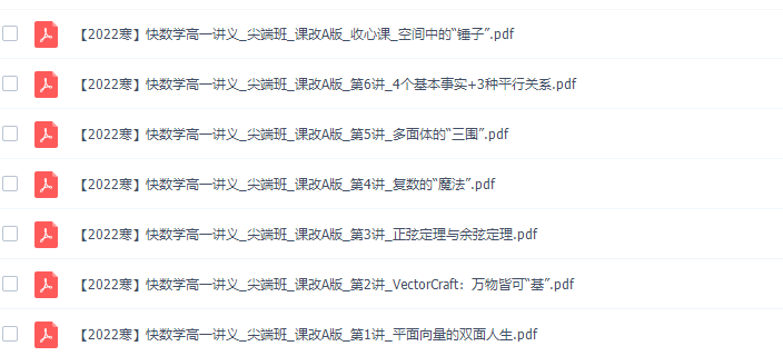 作业帮谢天洲高一数学2022年寒假尖端班课改A班课程插图 作业帮谢天洲高一数学2022年寒假尖端班课改A班课程插图
