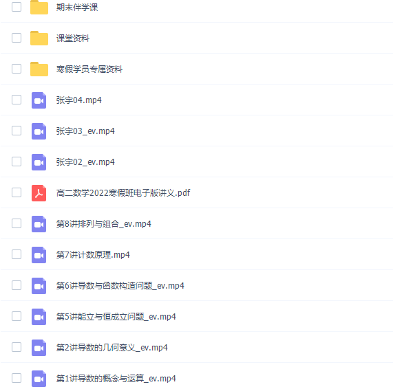 张宇2022寒假高二数学寒假系统班8讲完结插图 张宇2022寒假高二数学寒假系统班8讲完结插图