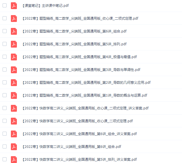 作业帮谭梦云2022寒假高二数学寒假冲顶班8讲完结插图 作业帮谭梦云2022寒假高二数学寒假冲顶班8讲完结插图
