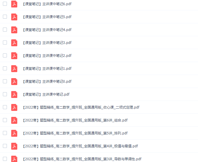 作业帮刘天麒2022寒高二数学寒假提升班8讲完结插图