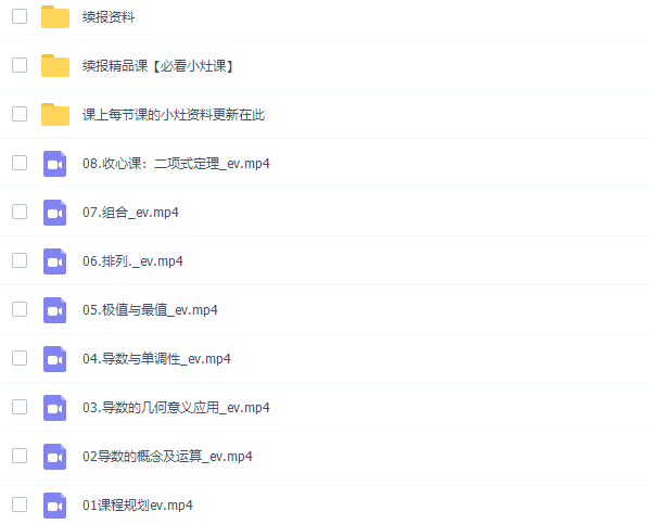 作业帮刘秋龙2022寒假高二数学寒假尖端班8讲完结插图