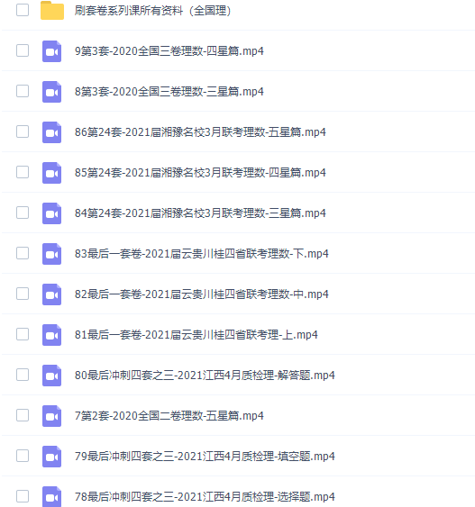 佟硕高考数学2022年高考数学佟硕带你刷套卷(全国卷)课程插图 佟硕高考数学2022年高考数学佟硕带你刷套卷(全国卷)课程插图