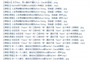 新东方口语名师Sara：听《老友记》学地道美语第二辑