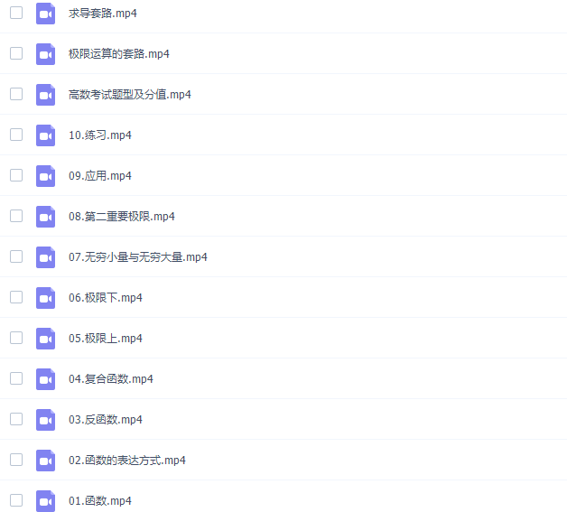 精通学堂雪姨专升本数学视频（易懂浙江版）插图