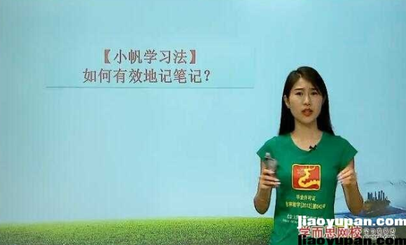 学而思王帆如何有效地记笔记（小帆学习法）插图