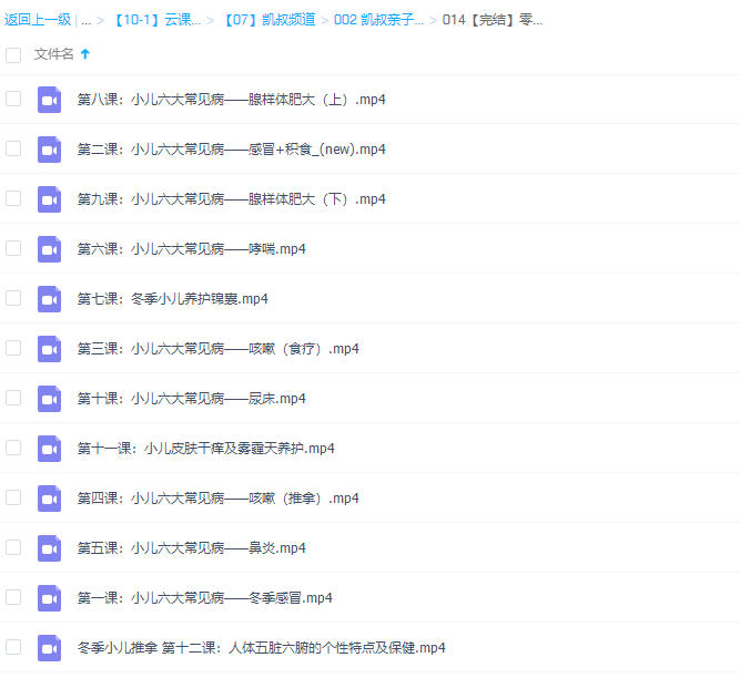 凯叔课堂零基础小儿推拿视频课程插图