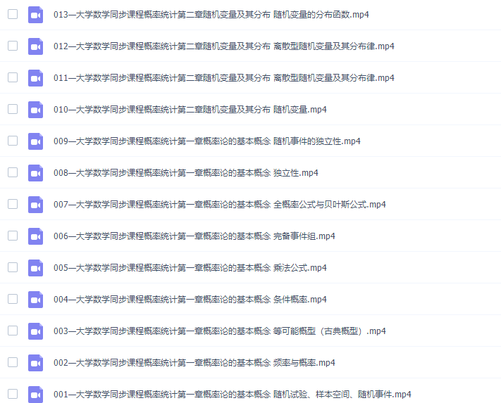 2020大学数学汤家凤概率统计同步课程插图4