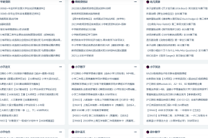 学科资源有哪些资源可以用，学科资源有哪些方面的辅导课程内容？