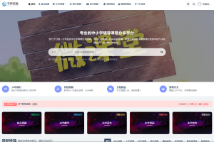 学科资源网是什么网站，学科资源网是干什么的？