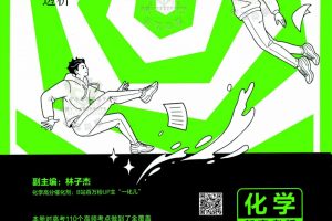 2024版《解 题 觉 醒》化学