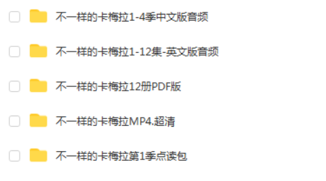 不一样的卡梅拉绘本全集第一二三四季插图