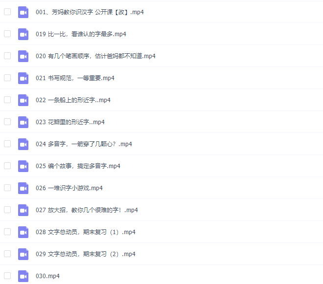 好芳法:芳妈教你学汉字视频课程插图 好芳法:芳妈教你学汉字视频课程插图