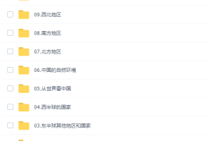 乐乐地理大百科启蒙动画视频完结