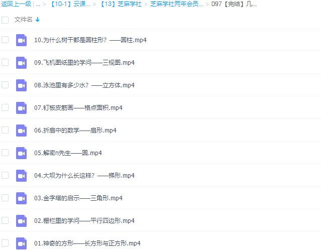 芝麻学社：少年的第一堂几何探秘课插图