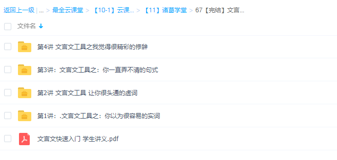 诸葛学堂：文言文快速入门视频插图