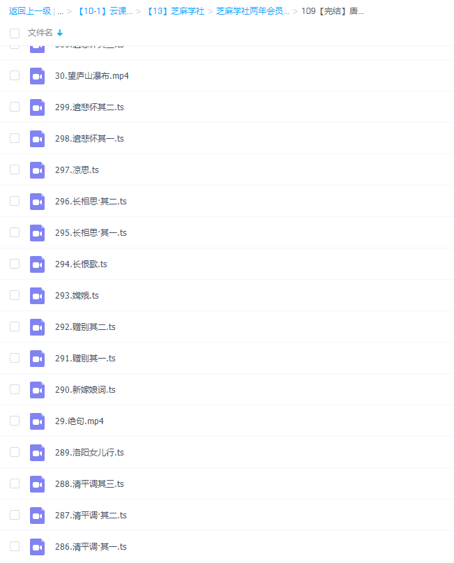 芝麻学社：唐诗300首微电影插图1