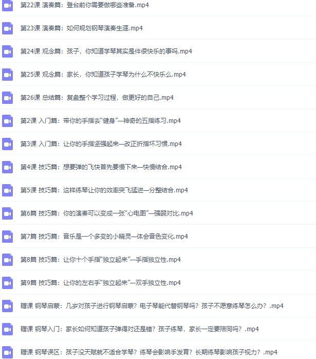 常青藤爸爸：鑫然学琴,不可错过的钢琴技巧大师课完结插图