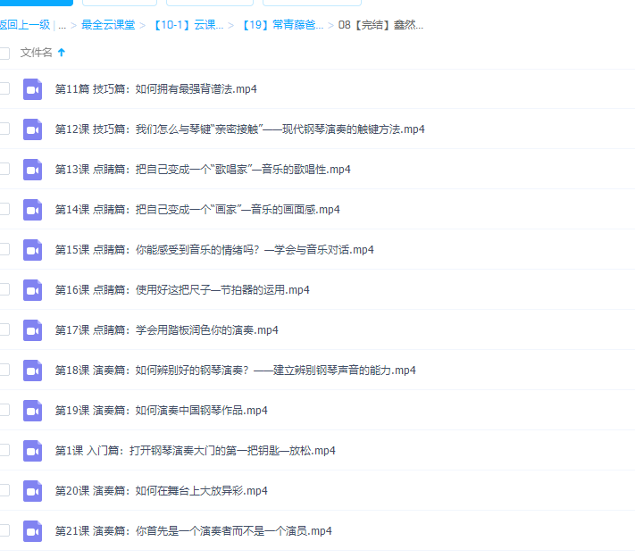 常青藤爸爸：鑫然学琴,不可错过的钢琴技巧大师课完结插图1
