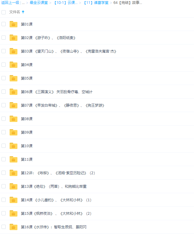 诸葛学堂故事张郎天天见,古诗与阅读天天练插图2 诸葛学堂故事张郎天天见,古诗与阅读天天练插图2