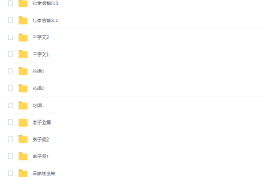 幼儿国学启蒙动画中华国学全集课程视频