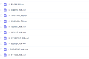 沪江网校全能宝宝之思维魔方数理逻辑篇完结视频50节课程