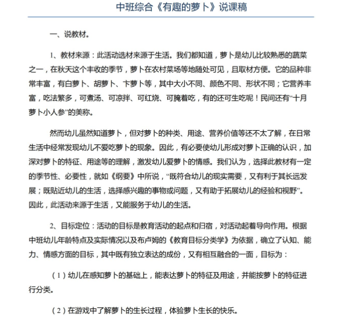 幼儿园大中小班说课稿+案例分析(共700份)插图2 幼儿园大中小班说课稿+案例分析(共700份)插图2
