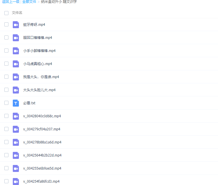 纳米盒幼升小全套资料之随文识字视频课程插图1