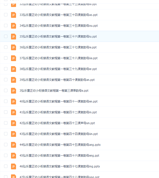 幼小衔接弘乐童正拼音课程PDF完结插图 幼小衔接弘乐童正拼音课程PDF完结插图