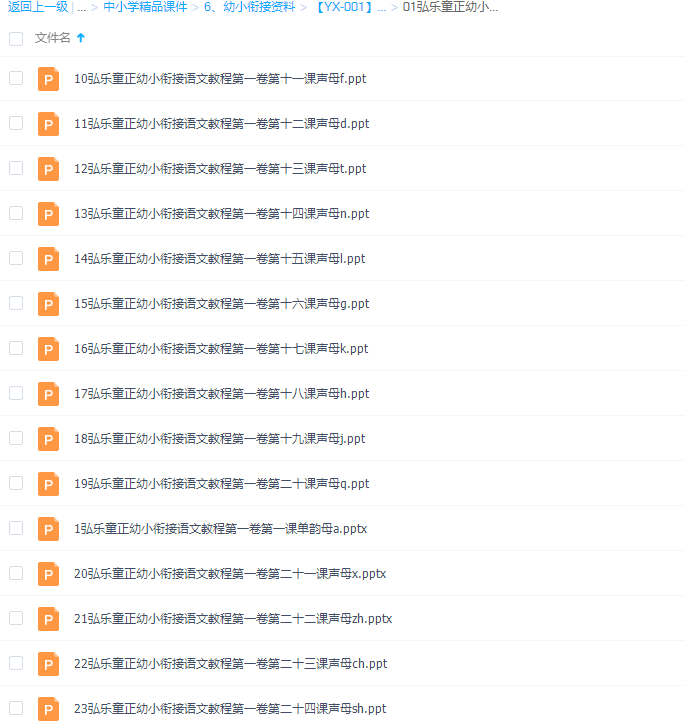 幼小衔接弘乐童正拼音课程PDF完结插图1 幼小衔接弘乐童正拼音课程PDF完结插图1