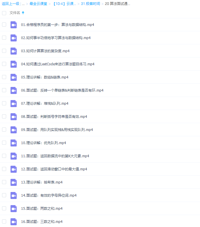 极客时间覃超老师算法面试通关 40 讲插图 极客时间覃超老师算法面试通关 40 讲插图