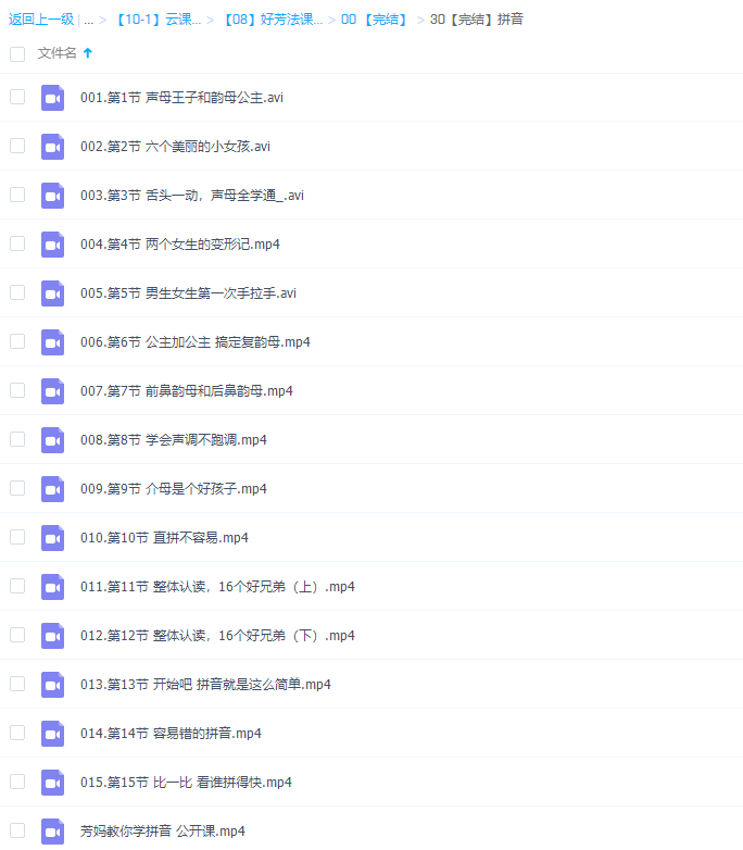 好芳法芳妈教你学拼音全套视频插图 好芳法芳妈教你学拼音全套视频插图