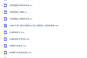 年糕妈妈《0基础亲子绘画课》视频课