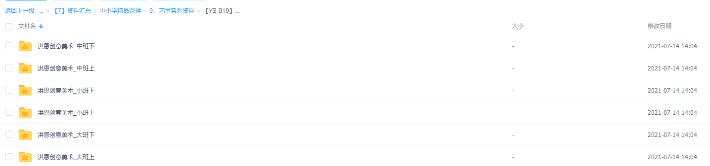 《洪恩幼儿创意美术》小班中班大班全套插图