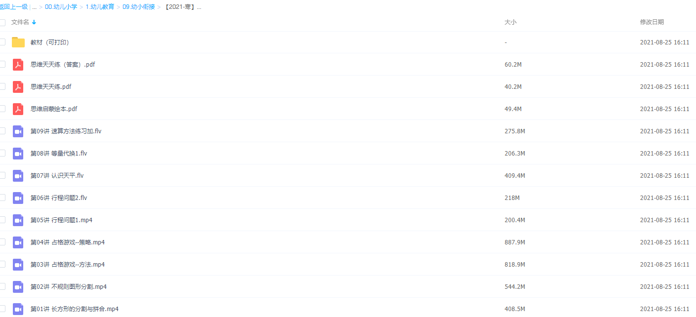 杨彬数学大班幼儿园学而思数学思维目标S班幼儿视频课程插图