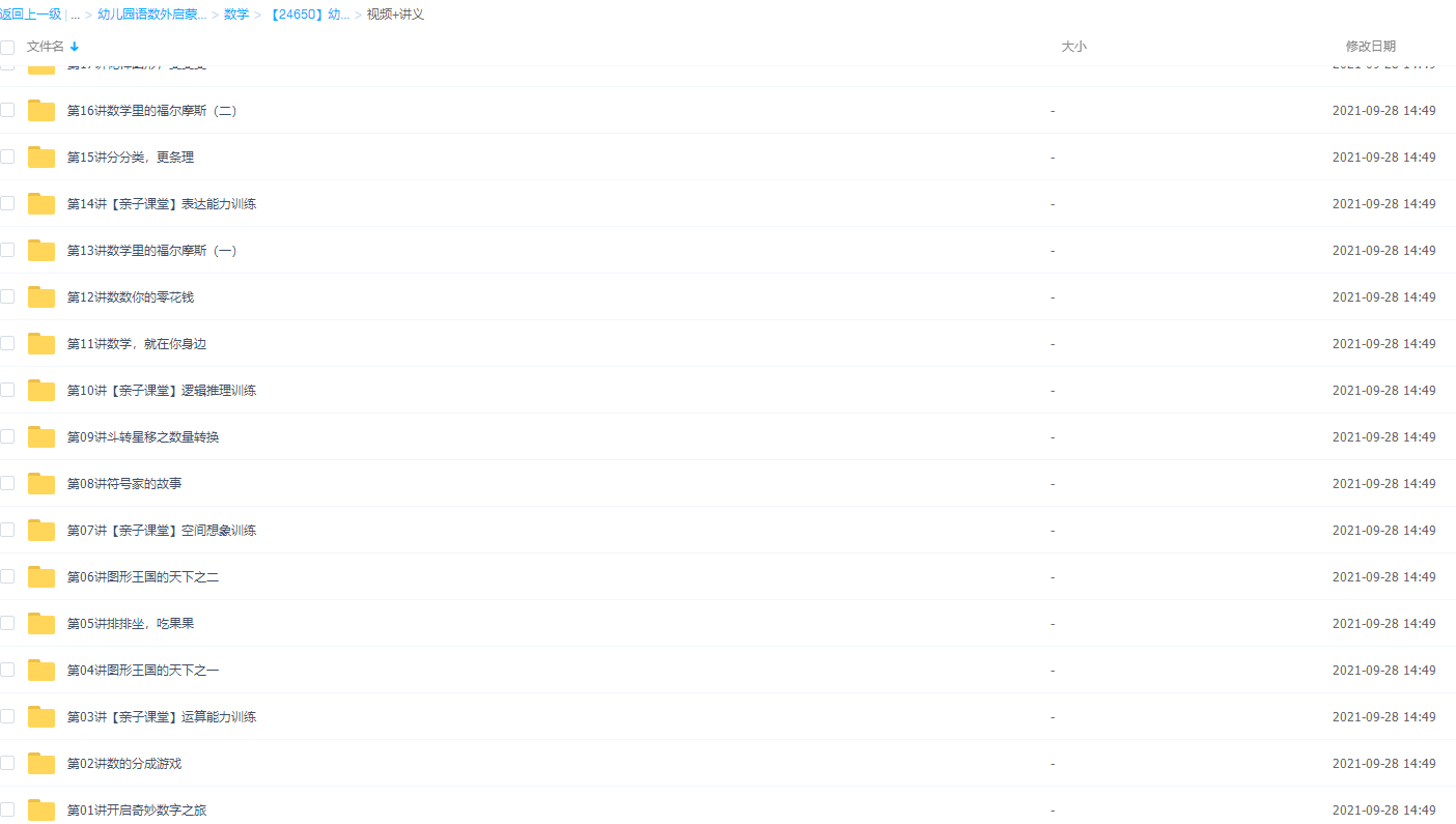 幼升小洪然数学思维启蒙班视频课程插图