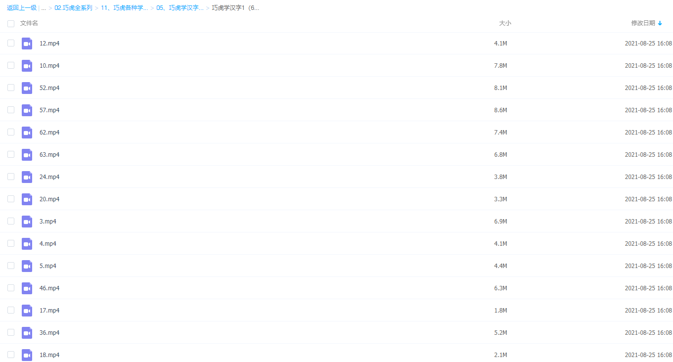最新跟巧虎学汉字全集63集视频插图