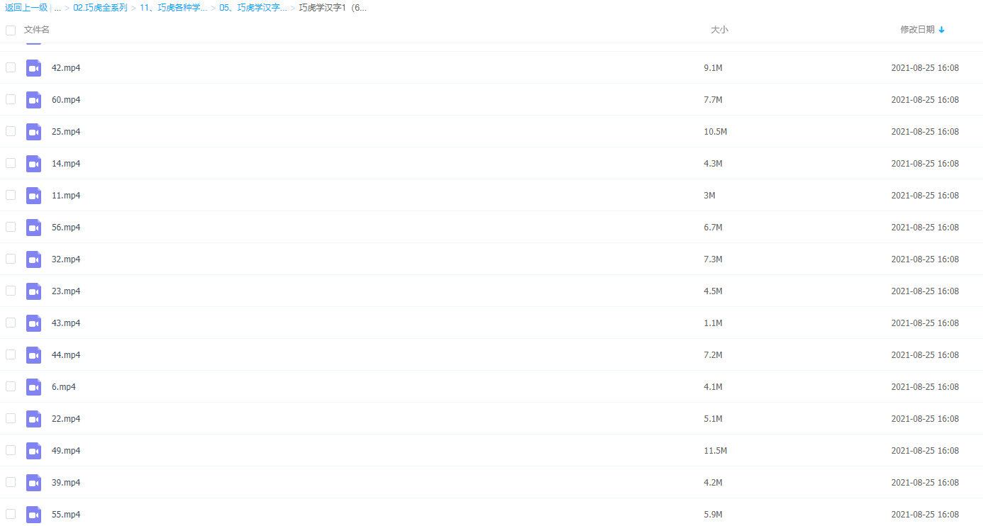 最新跟巧虎学汉字全集63集视频插图1