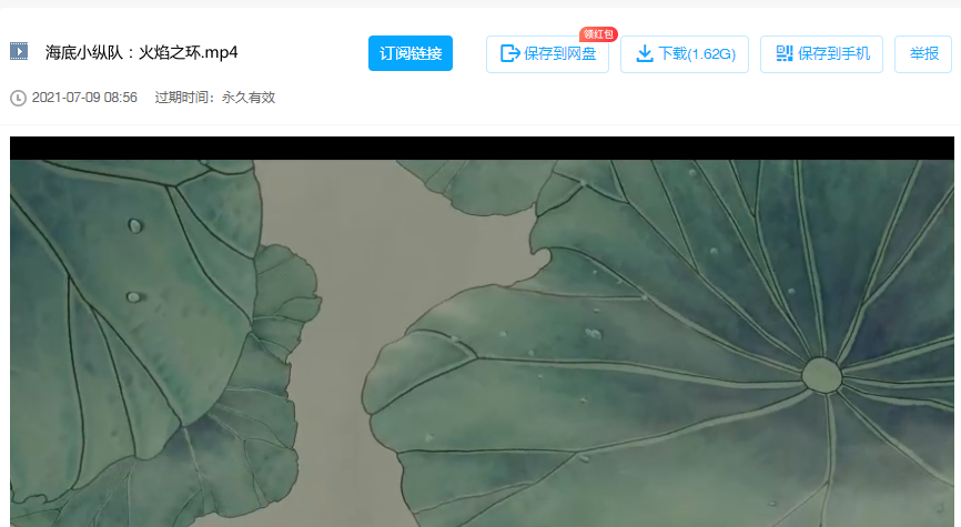 火焰之环-海底小纵队下载百度云插图