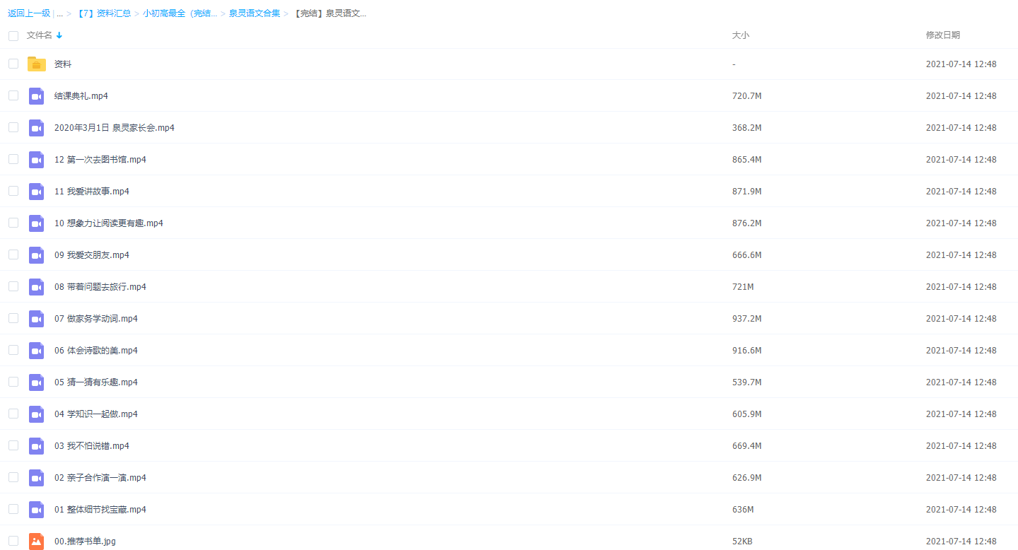少年得到张灵泉语文春季班幼小衔接视频课程插图