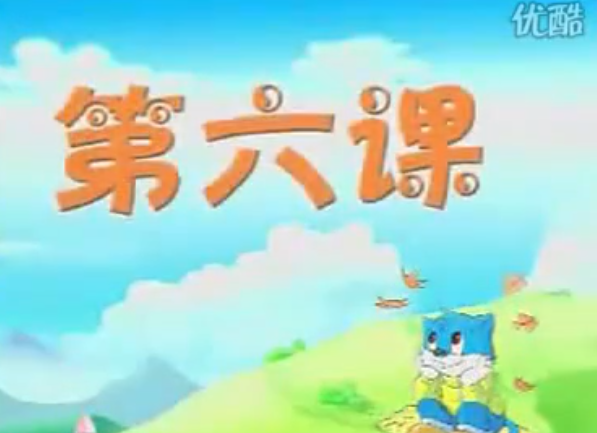 优酷网蓝猫趣味识字1-84集插图