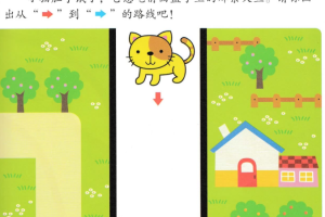 头脑潜能开发迷宫2-3岁儿童迷宫图片大全PDF