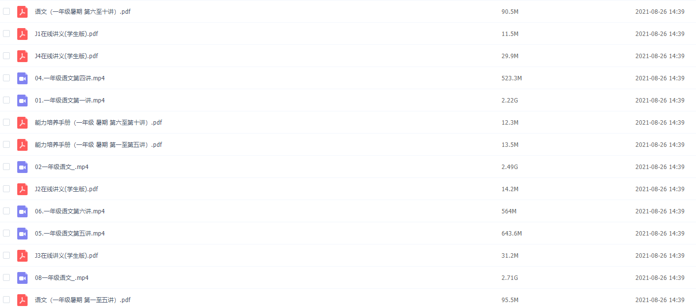 2020年暑期潘晓琳幼儿园大班升小学一年级语文培训班直播课插图1