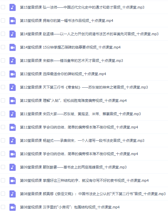 零基础也能学好的书法课 ，15天轻松写出漂亮人生插图1