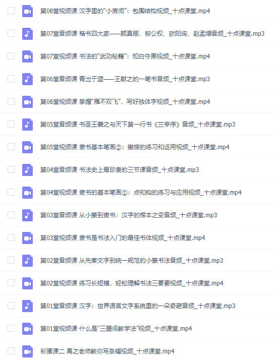零基础也能学好的书法课 ，15天轻松写出漂亮人生插图