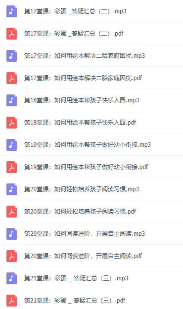 24个绘本阅读秘籍，提升孩子阅读力，培养孩子高情商音频课程插图1
