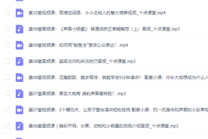 12堂让孩子脱颖而出的语言表达课，让孩子自信一生
